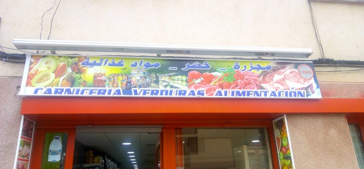 EL BARAKA: nueva carnicería y tienda de alimentación en Tarragona